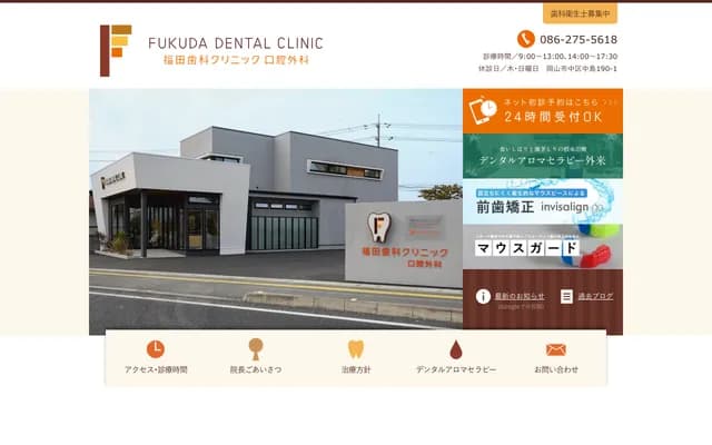 Fukuda Dental Clinic / Oral Surgery - 190-1 Nakashima, Naka-ku, Okayama, Okayama