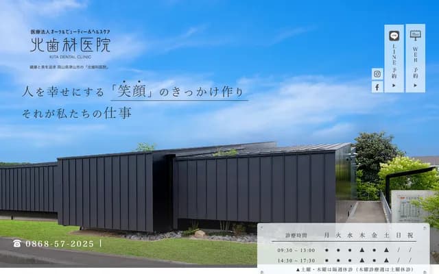 Kita Dental Clinic - 1269-9 Nakakitashimo, Tsuyama, Okayama
