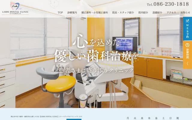 LIEBE Dental Clinic - 157-1 Seki, Naka-ku, Okayama, Okayama