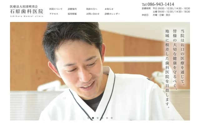 Ishihara Dental Clinic - 28-3 Megurocho, Higashi-ku, Okayama, Okayama