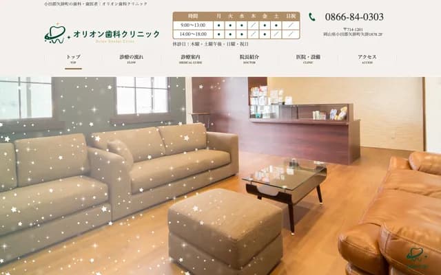 Orion Dental Clinic - 1878 Yakage, Yakage-cho, Oda-gun, Okayama