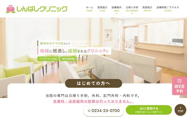 Shinbashi Clinic - Shinbashi, Sakata, Yamagata