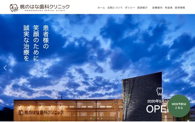 Momo no Hana Dental Clinic