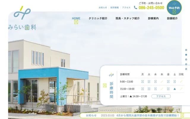 Mirai Dental - 1615-17 Shinbo, Minami-ku, Okayama, Okayama