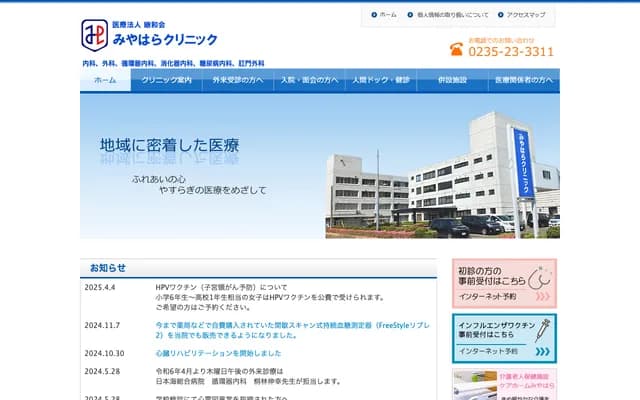 Miyahara Clinic - 1-53 Sannwamachi, Tsuruoka, Yamagata