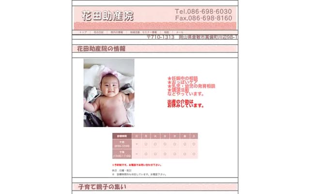 Hanada Midwifery Clinic