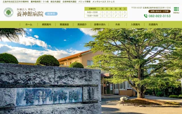 Yoshinkan Hospital - 1-12-6 Itsukaichi, Saeki-ku, Hiroshima, Hiroshima