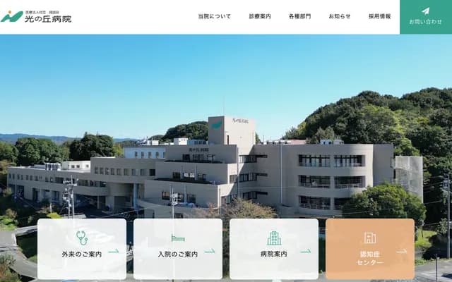 Hikari no Oka Hospital