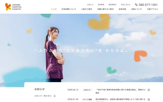 Kokoro Hospital Kusatsu - 10-1 Kusatsu Umegadai, Nishi-ku, Hiroshima, Hiroshima