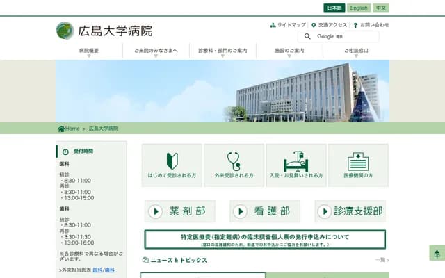 Hiroshima University Hospital - 1-2-3 Kasumi, Minami-ku, Hiroshima, Hiroshima