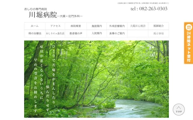 Kawahori Hospital - 3-8 Matsukawa-cho, Minami-ku, Hiroshima, Hiroshima