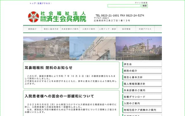 Saiseikai Kure Hospital