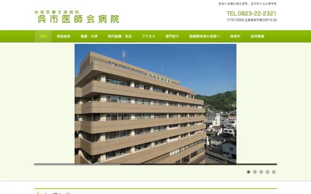 吳市醫師會醫院