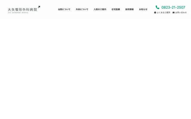 Oya Orthopedics Hospital - 4-4-5 Chuo, Kure, Hiroshima