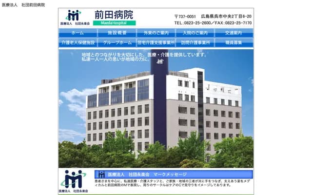 Maeda Hospital - 2-6-20 Chuo, Kure, Hiroshima