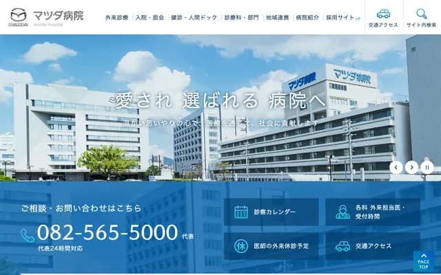 Mazda Hospital - 2-15 Aosaki-Minami, Fuchu-cho, Aki-gun, Hiroshima