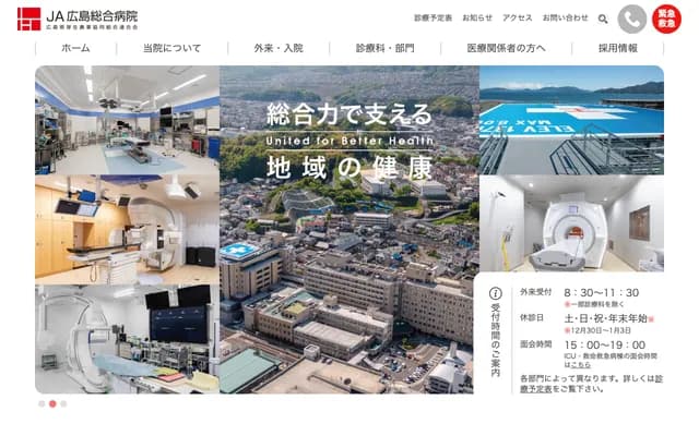 廣島綜合醫院 - 廣島縣廿日市市地御前1丁目3-3