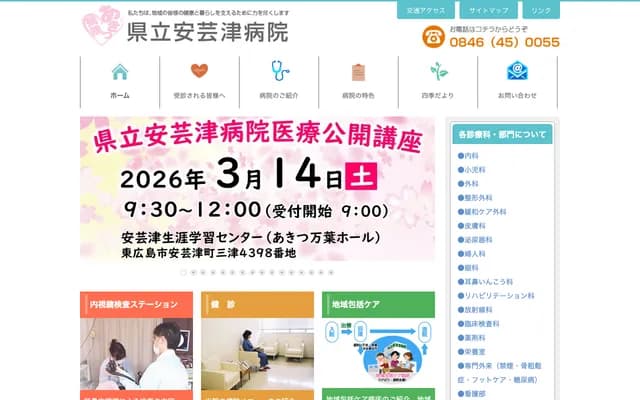 Prefectural Akitsu Hospital