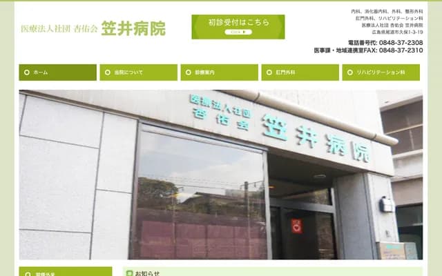 Kasai Hospital - 1-3-19 Kubo, Onomichi, Hiroshima