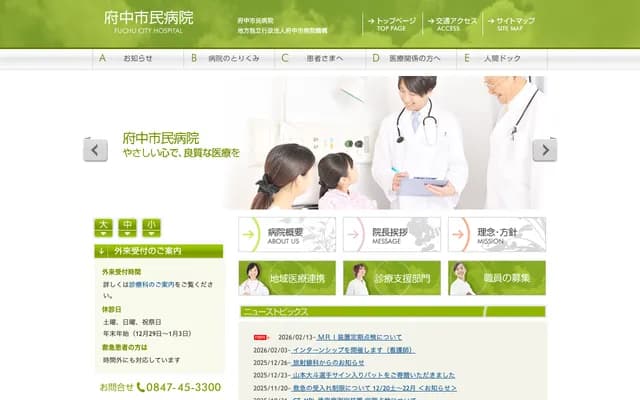 Fuchu Municipal Hospital