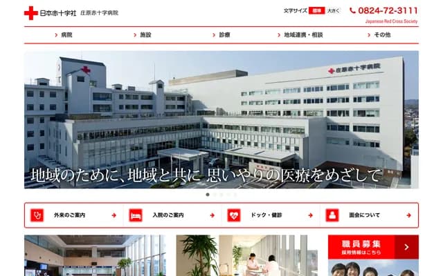 Shobara Red Cross Hospital