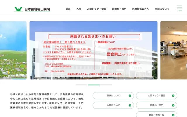 Nippon Kokan Fukuyama Hospital - 1844 Tsunoshita, Daimon-cho, Fukuyama, Hiroshima