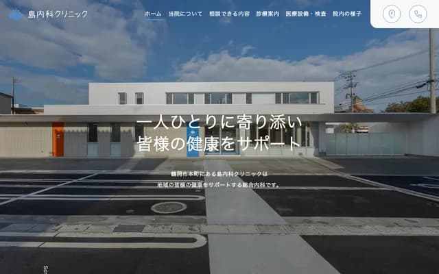 Shima Internal Medicine Clinic