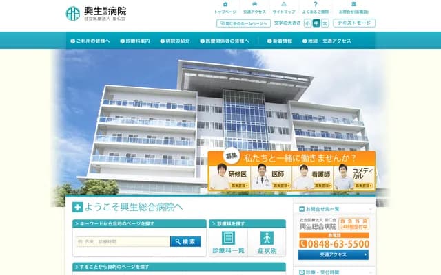 Kosei General Hospital