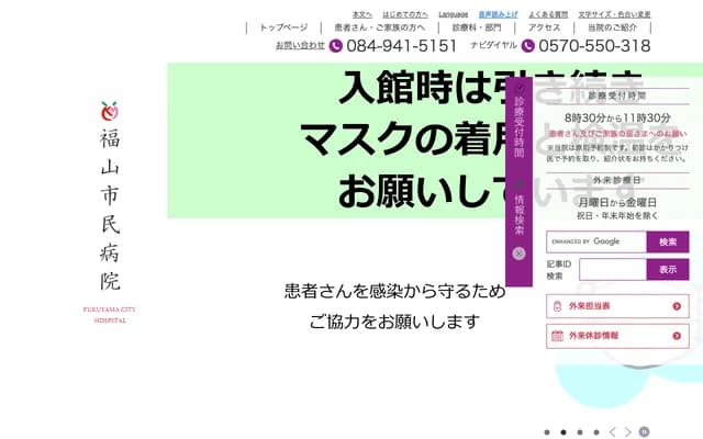 Fukuyama City Hospital