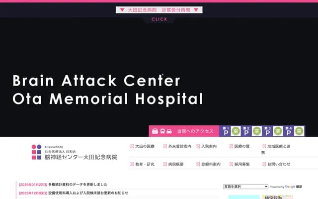 Neuroscience Center Ota Memorial Hospital - 3-6-28 Okinogami-cho, Fukuyama, Hiroshima