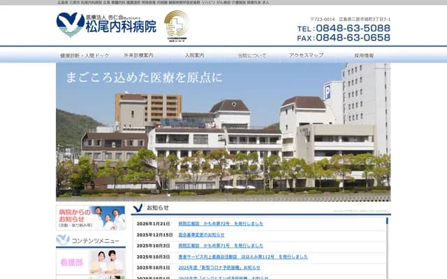 Matsuo Internal Medicine Hospital