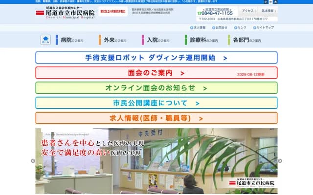 尾道市立市民醫院