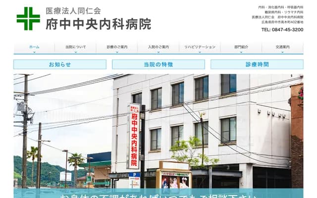 Fuchu Chuo Internal Medicine Hospital