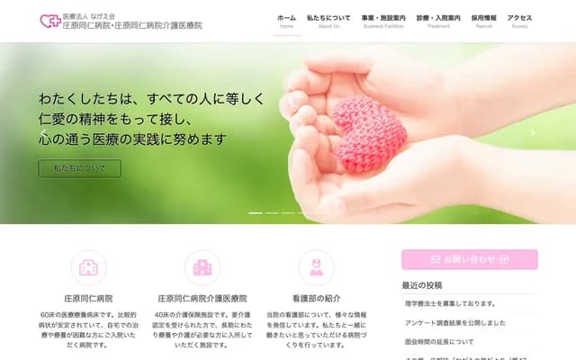 Shobara Dojin Hospital - 890-1 Kuida, Kawakita-cho, Shobara, Hiroshima