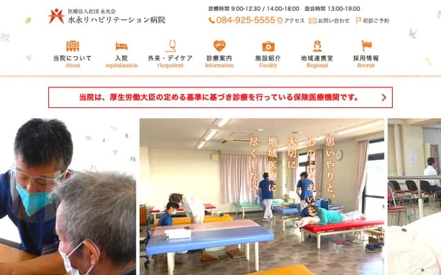 Mizunaga Rehabilitation Hospital