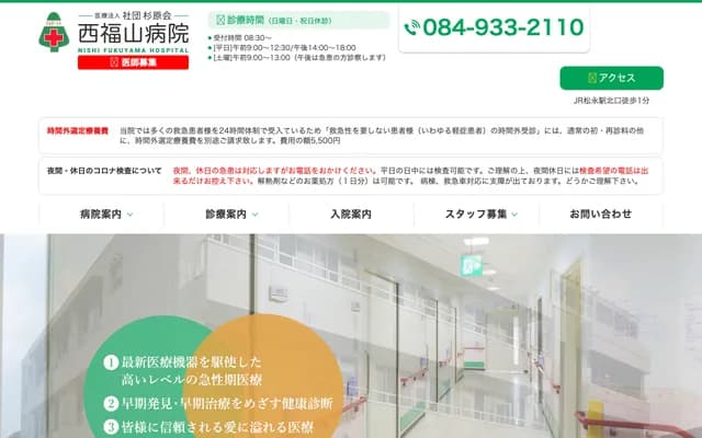 Nishi Fukuyama Hospital