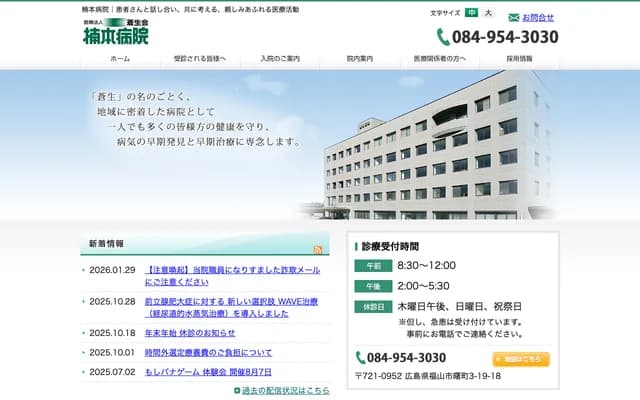 Kusumoto Hospital - 3-19-18 Akebono-cho, Fukuyama, Hiroshima