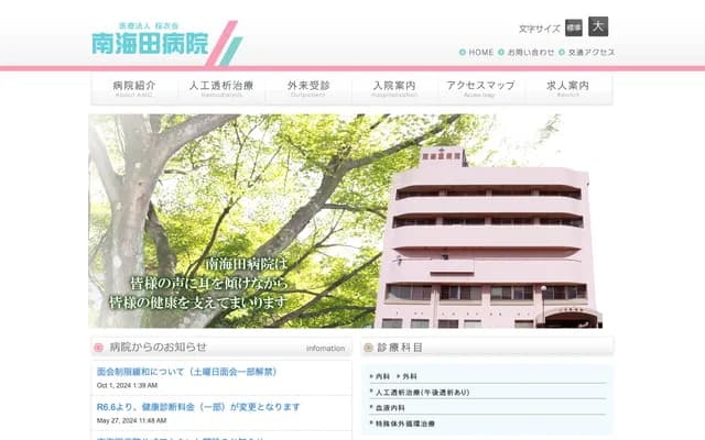 Minami Kaita Hospital - 2-42 Sakae-machi, Kaita-cho, Aki-gun, Hiroshima