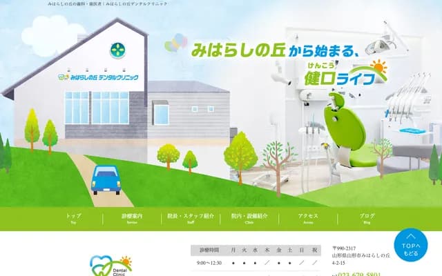 Miharashi no Oka Dental Clinic - 4-2-15 Miharashi no Oka, Yamagata, Yamagata