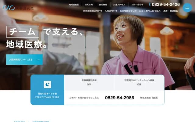 大野浦醫院 - 廣島縣廿日市市丸石二丁目3-35