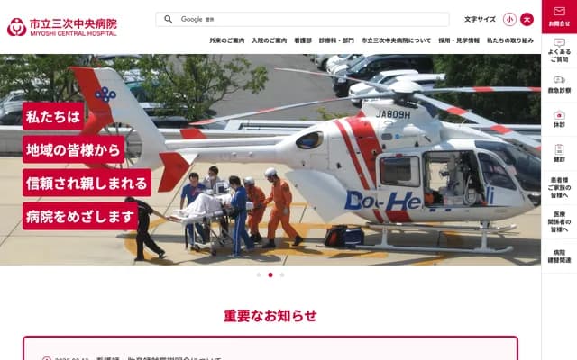 Miyoshi Municipal Central Hospital