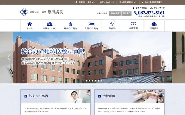 Harada Hospital - 7-10 Ebiyama-cho, Saeki-ku, Hiroshima, Hiroshima