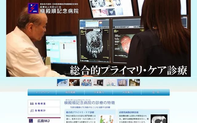 Makidono Jun Memorial Hospital - 8-21 Yokogawa Shinmachi, Nishi-ku, Hiroshima, Hiroshima