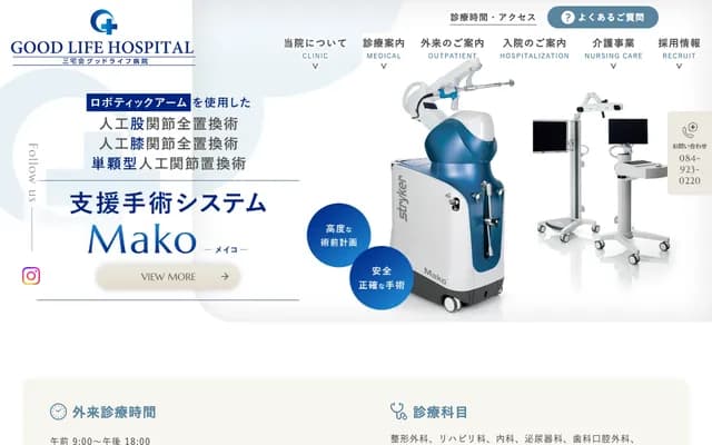 Miyakekai Good Life Hospital - 1-1-18 Higashi-machi, Fukuyama, Hiroshima