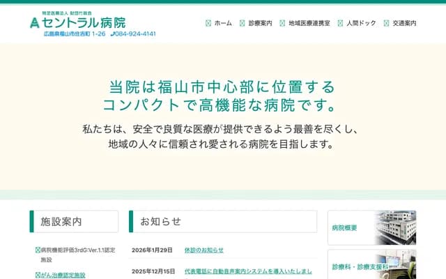 Central Hospital - 1-26 Sumiyoshi-cho, Fukuyama, Hiroshima