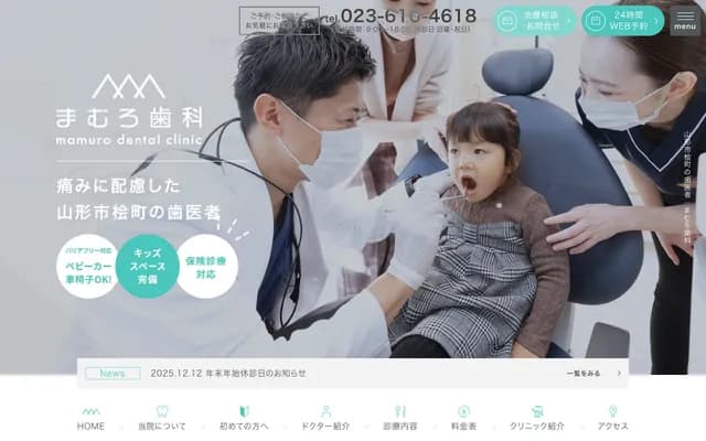 Mamuro Dental - 3-8-10 Hinoki-cho, Yamagata, Yamagata