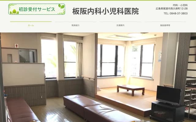 Itasaka Internal Medicine & Pediatrics Clinic - 12-28 Nishikubo-cho, Onomichi, Hiroshima