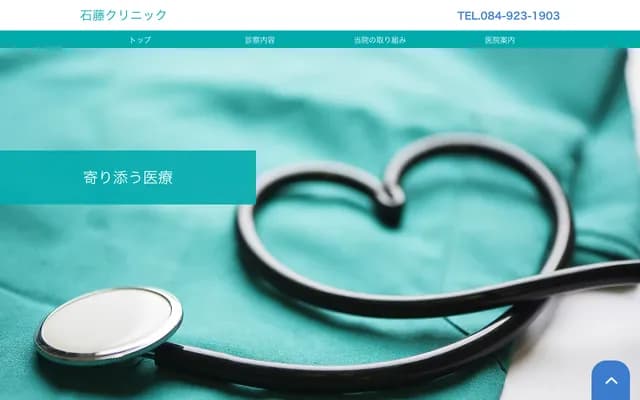 Ishifuji Clinic - 1-1 Dozancho, Fukuyama, Hiroshima