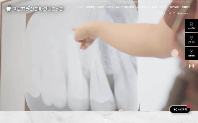 Spica Dental Clinic - 11-7 Kamimachi 3-chome, Yamagata, Yamagata