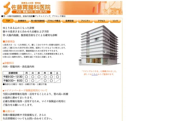 Sato Gastroenterology Clinic